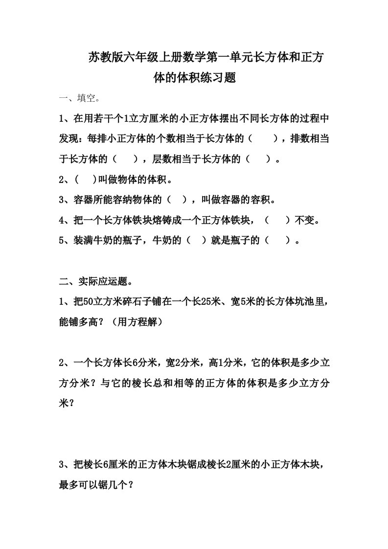 长方体和正方体的体积练习题