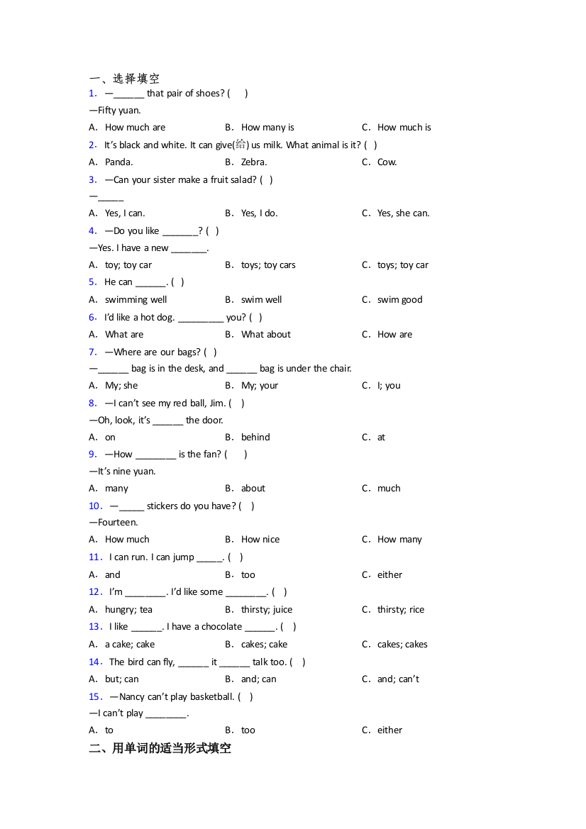 北师大版小学四年级上册期末英语质量提高试卷测试题(含答案解析)