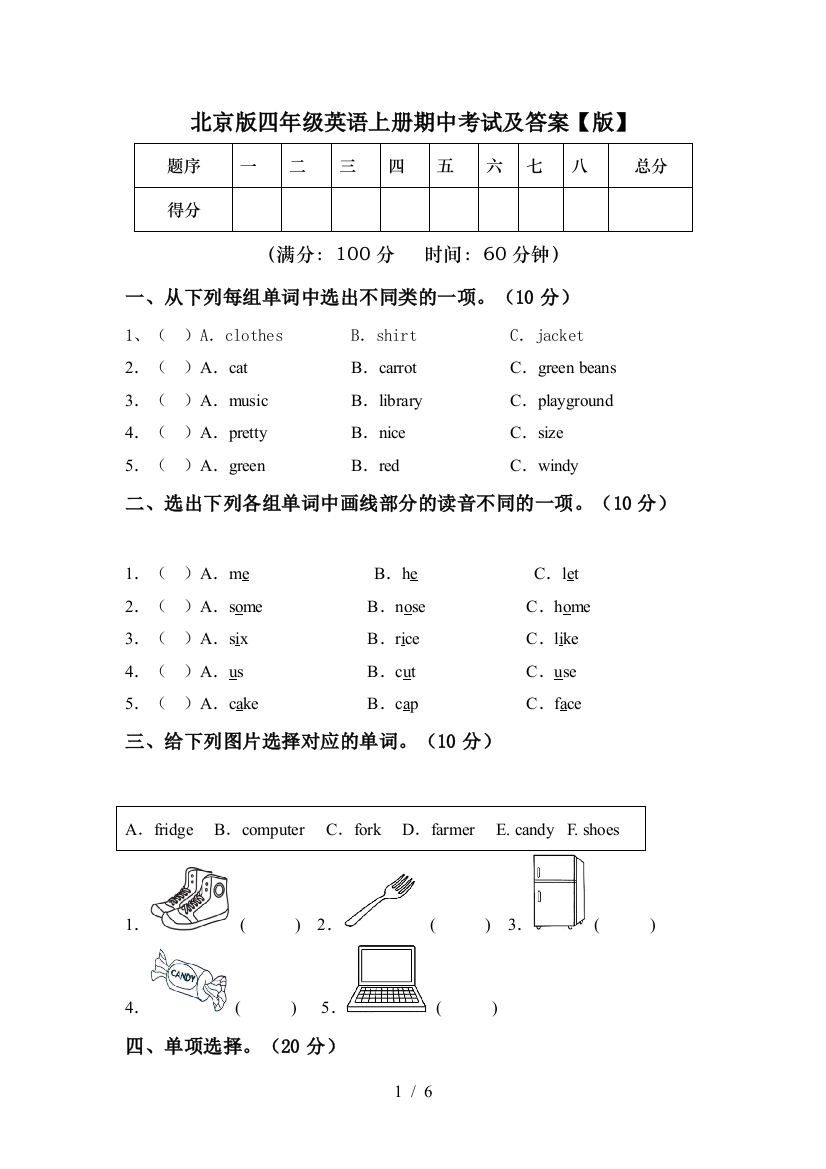 北京版四年级英语上册期中考试及答案【版】