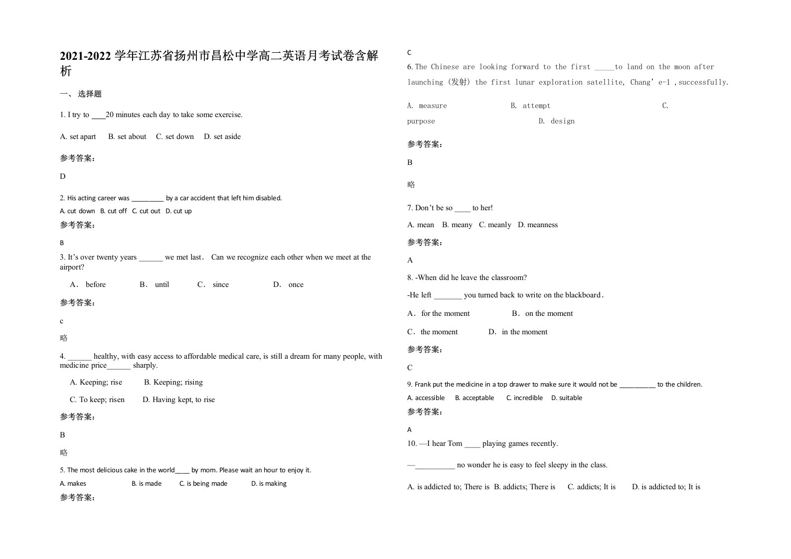 2021-2022学年江苏省扬州市昌松中学高二英语月考试卷含解析