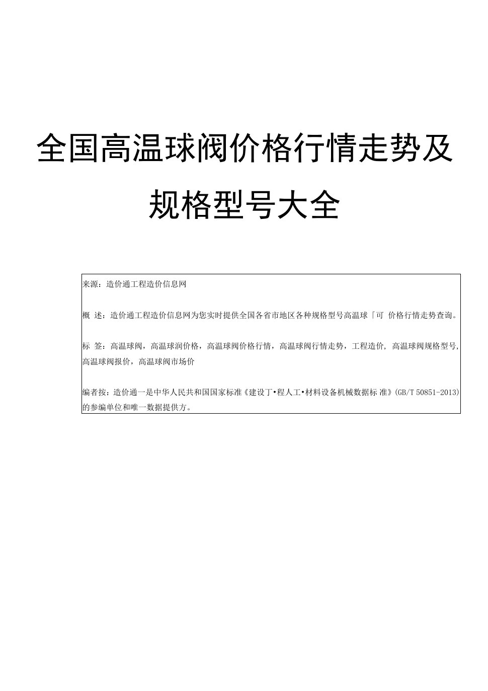 【高温球阀】高温球阀价格，行情走势，工程造价，规格型号大全