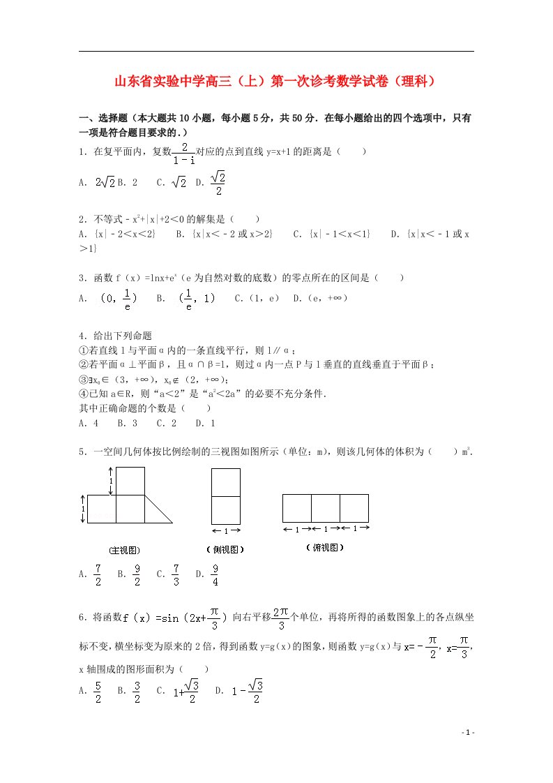 山东省实验中学高三数学上学期第一次诊考试题