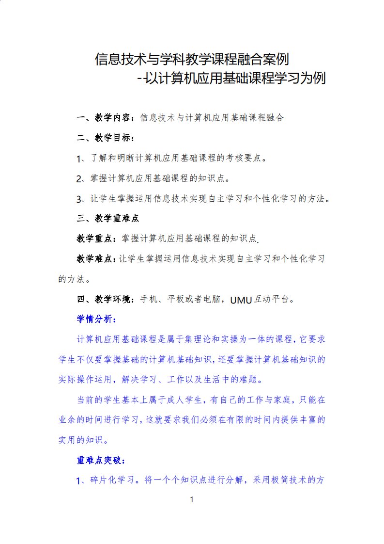 信息技术与学科教学课程融合教学设计