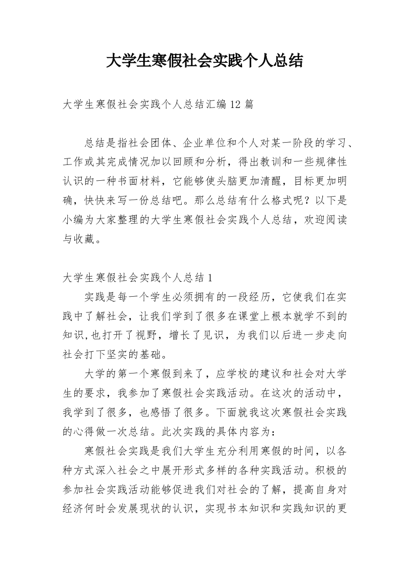 大学生寒假社会实践个人总结_15