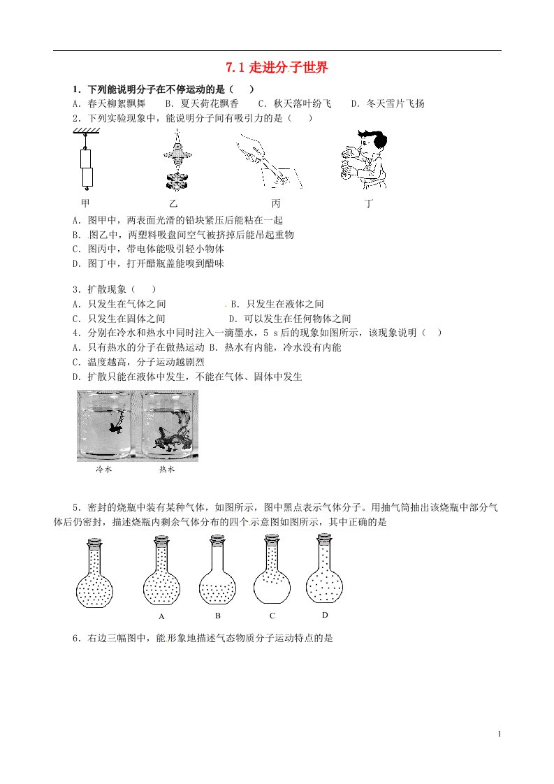 八级物理下册