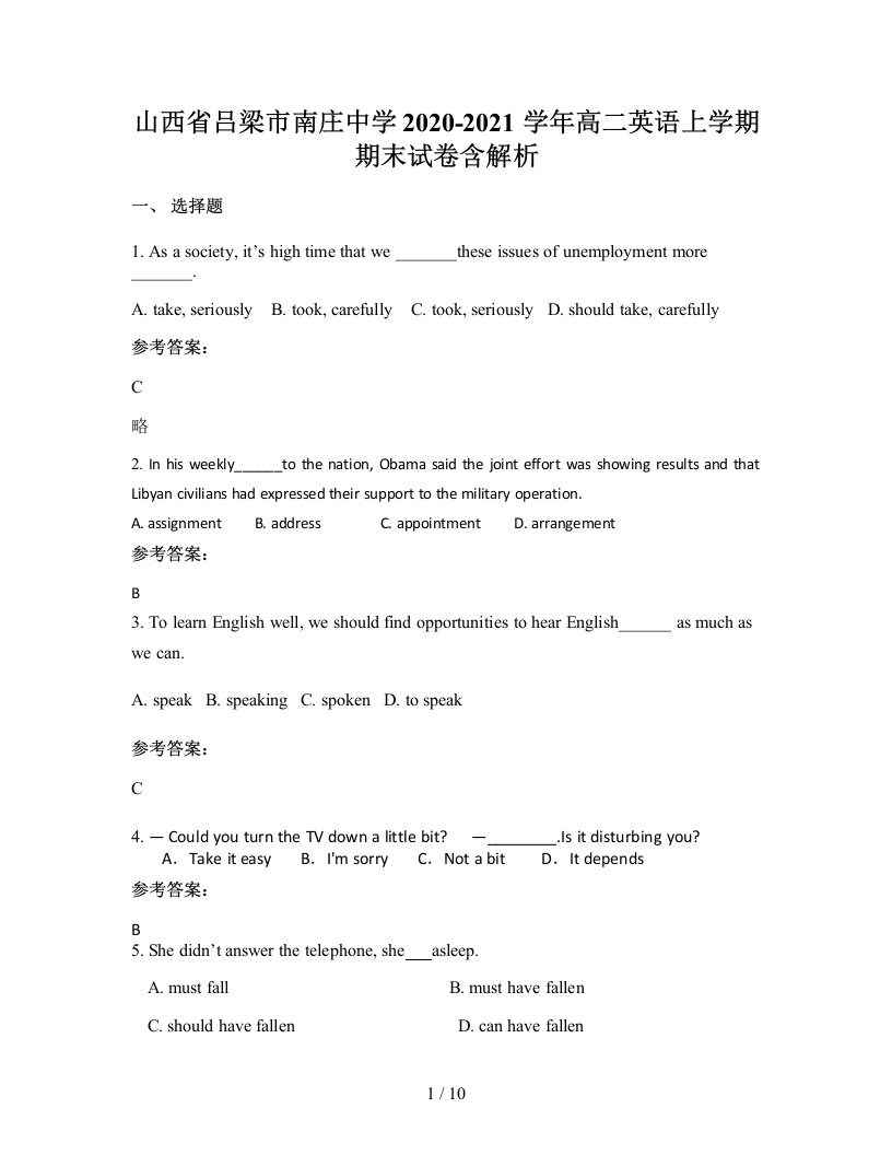 山西省吕梁市南庄中学2020-2021学年高二英语上学期期末试卷含解析