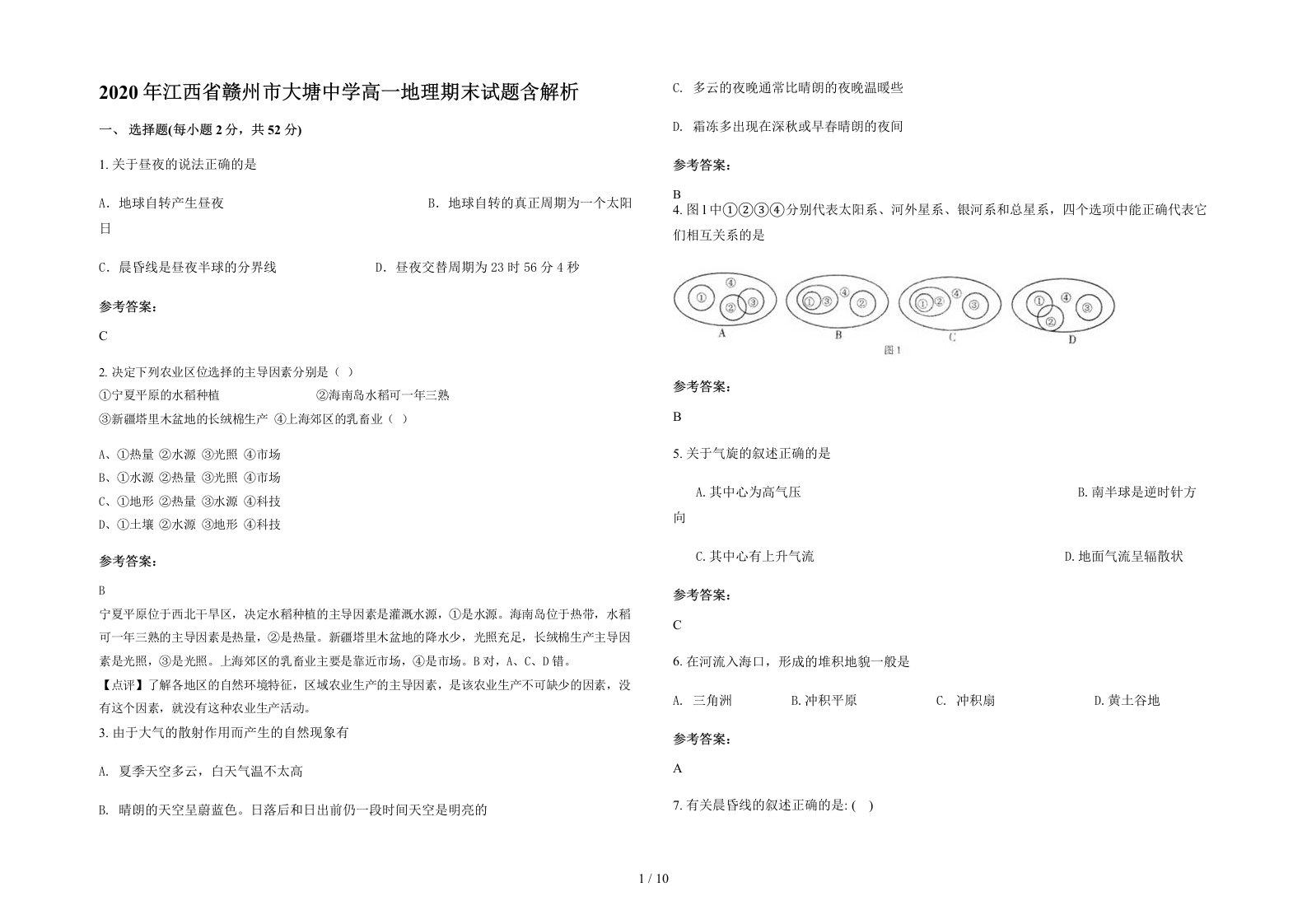 2020年江西省赣州市大塘中学高一地理期末试题含解析