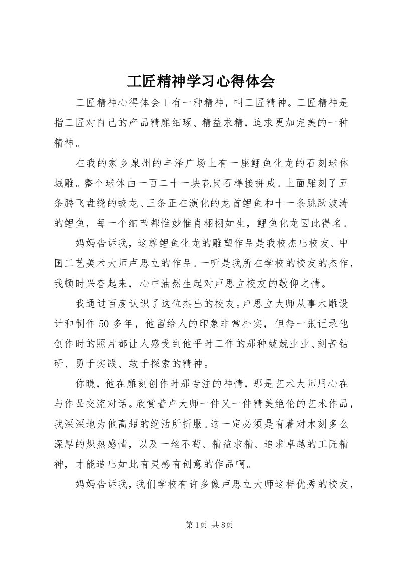 工匠精神学习心得体会