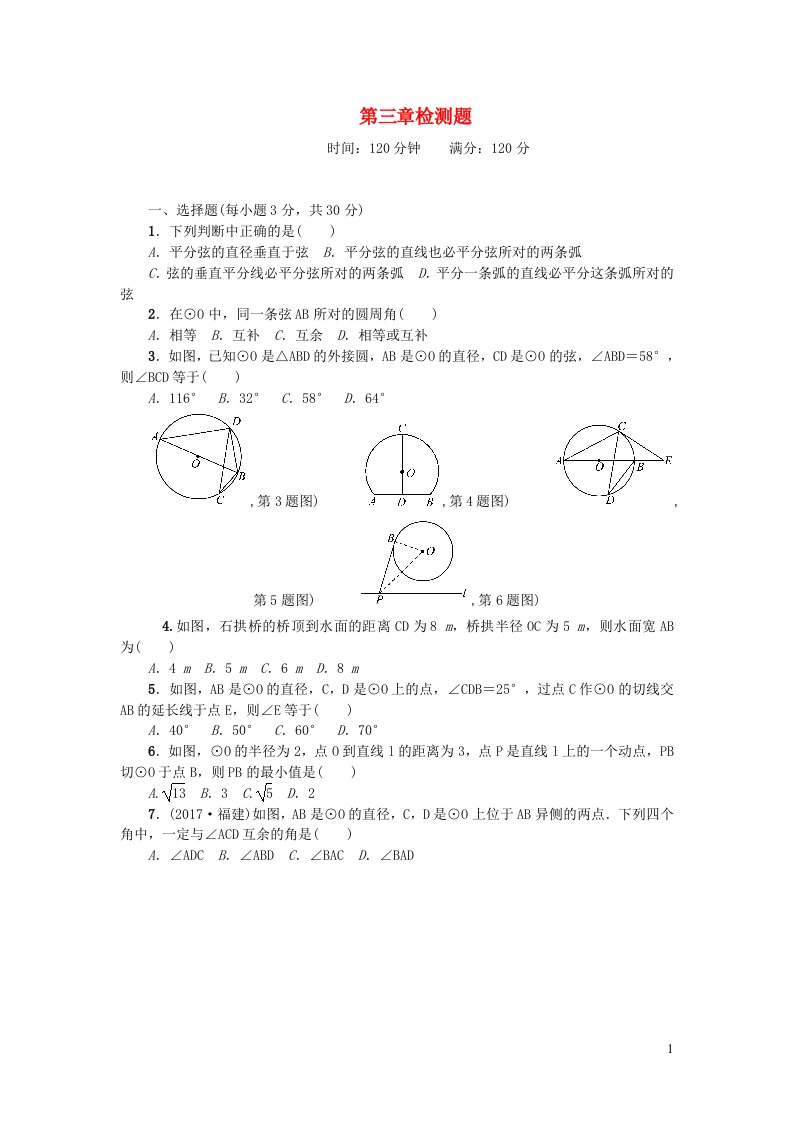 九年级数学下册第三章圆检测题新版北师大版