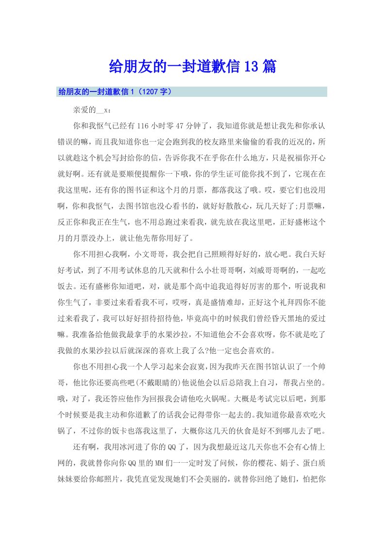 给朋友的一封道歉信13篇