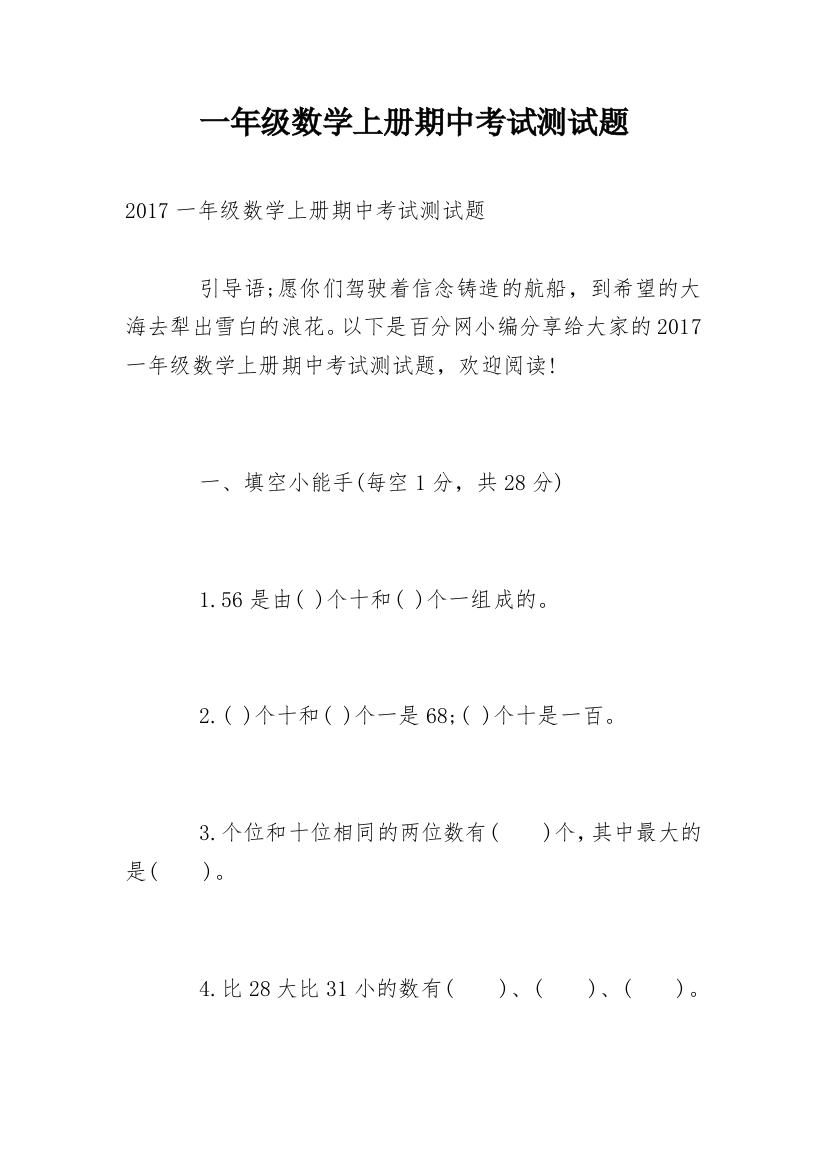 一年级数学上册期中考试测试题