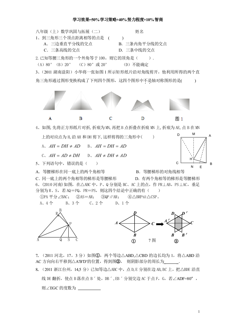 【小学中学教育精选】八年级（上）数学巩固与拓展（二）