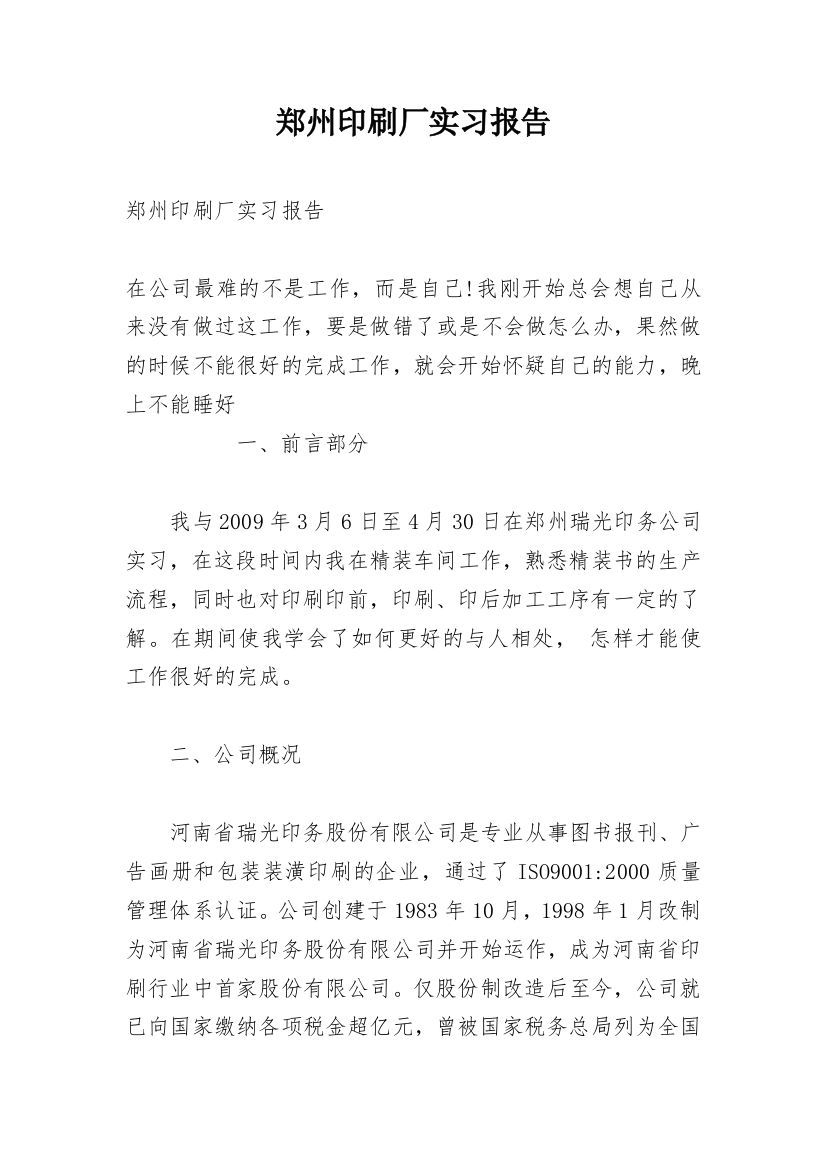 郑州印刷厂实习报告