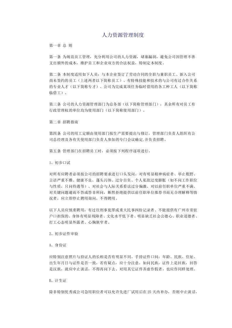 人力资源管理制度llf