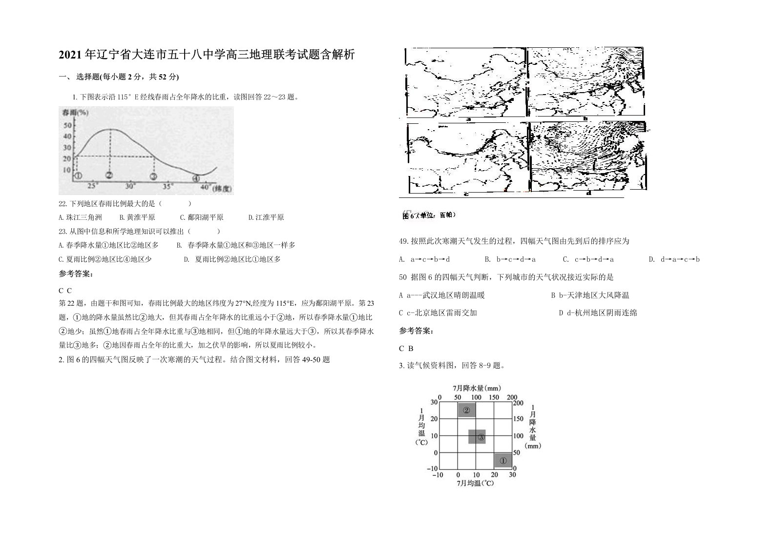 2021年辽宁省大连市五十八中学高三地理联考试题含解析