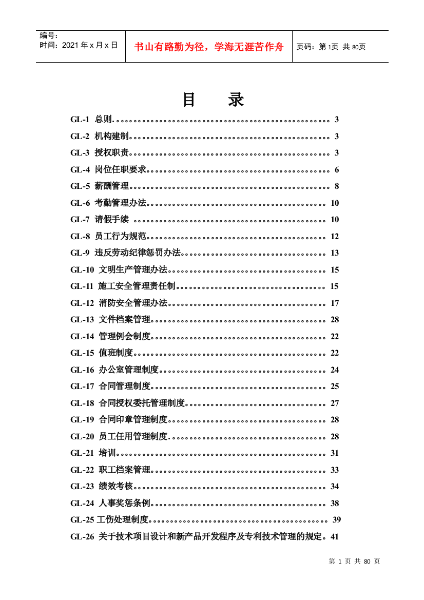 公司制度参考-副本