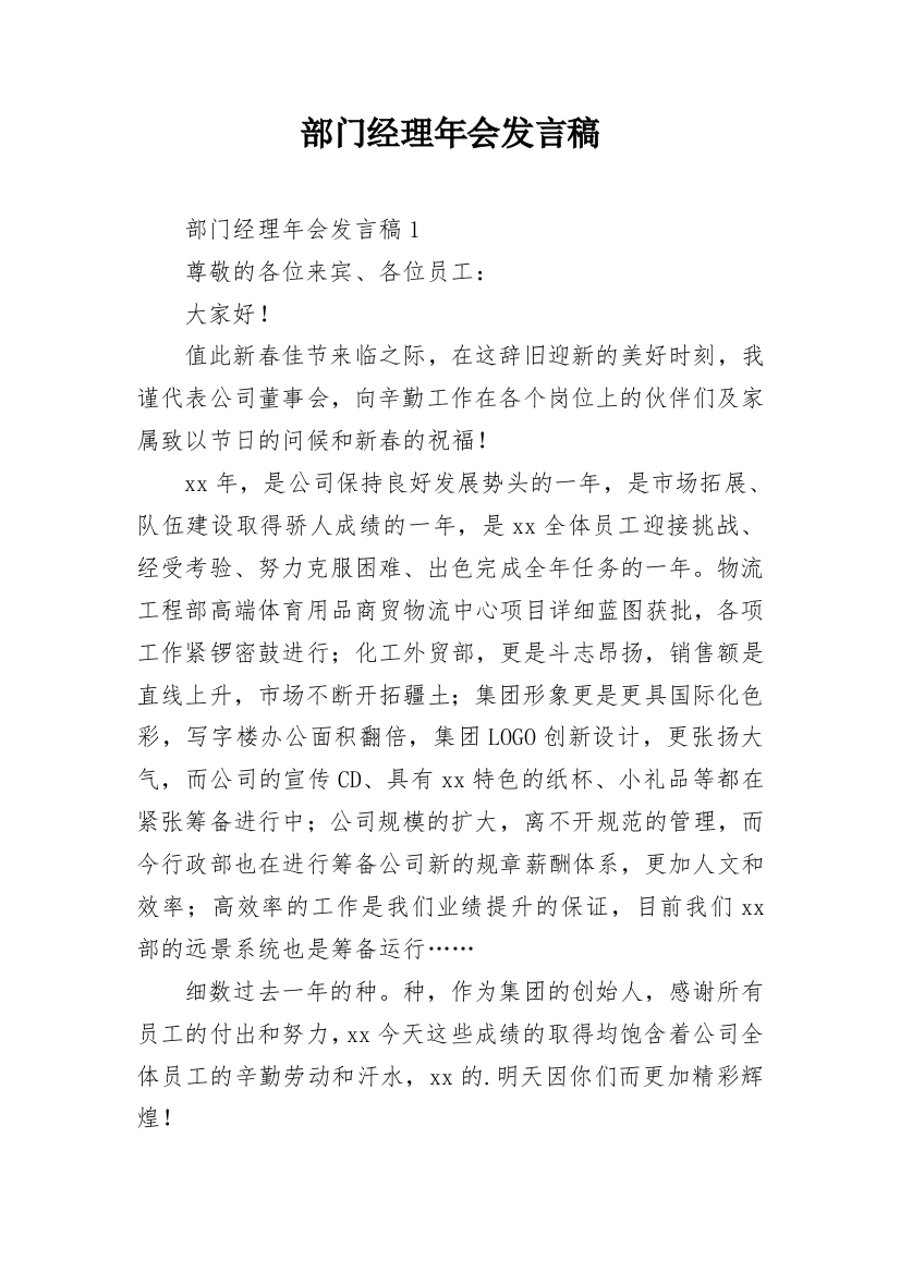 部门经理年会发言稿_6