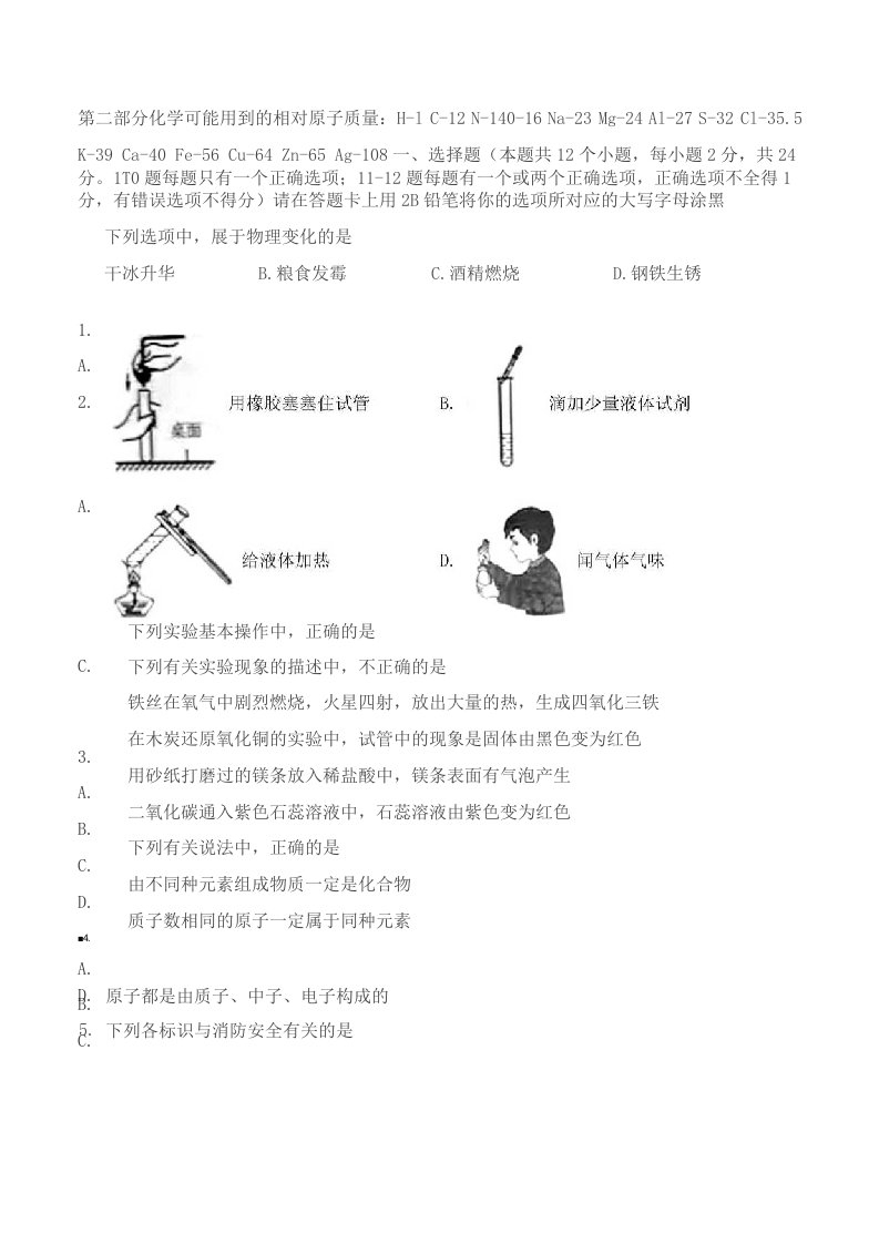 2022年黑龙江省绥化市中考化学真题（含答案）