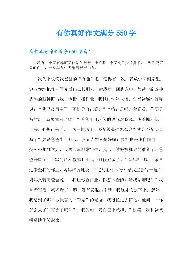 有你真好作文满分550字