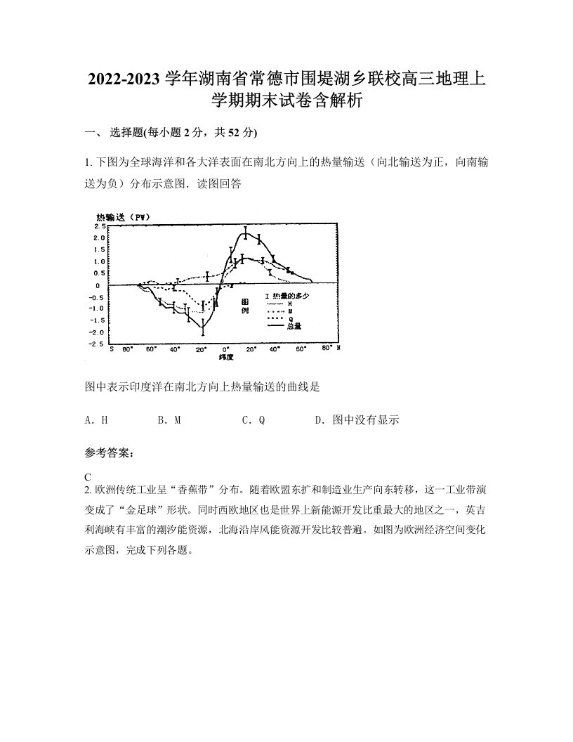 2022-2023学年湖南省常德市围堤湖乡联校高三地理上学期期末试卷含解析