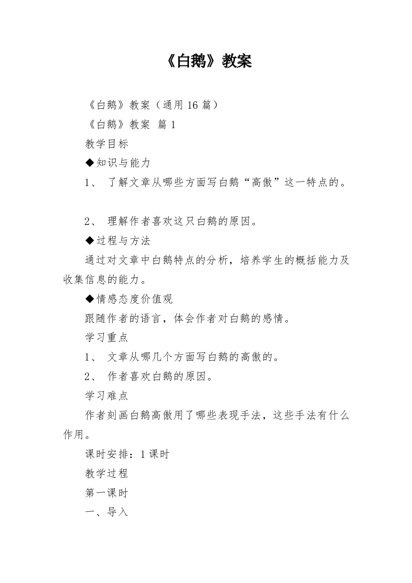 《白鹅》教案_3