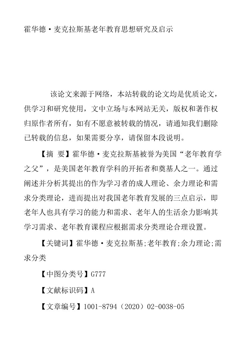 霍华德麦克拉斯基老年教育思想研究及启示