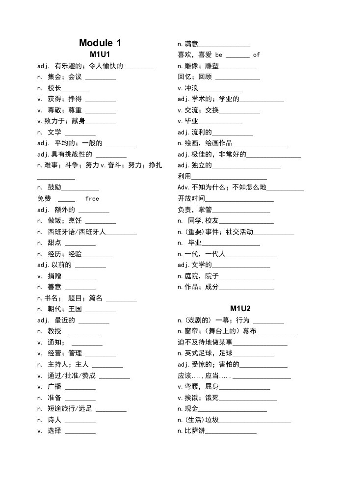 2011版高一词汇汉英M1M2M