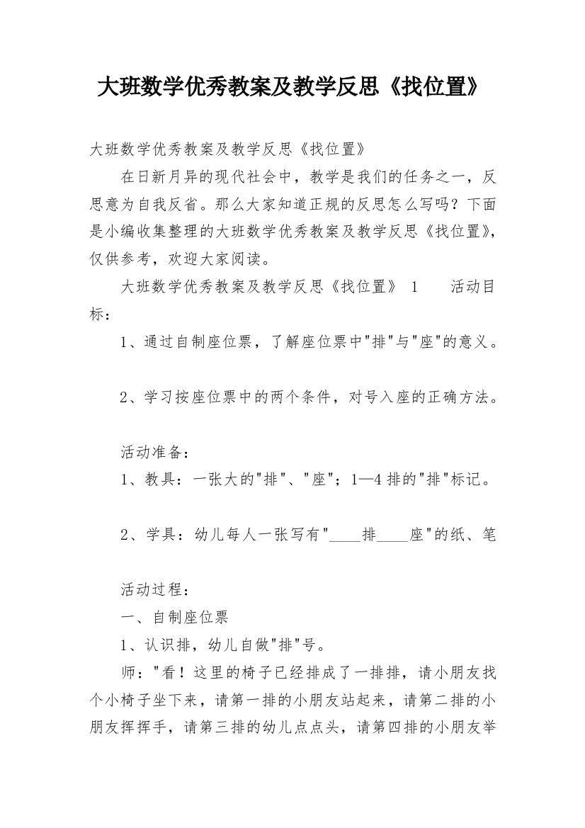 大班数学优秀教案及教学反思《找位置》