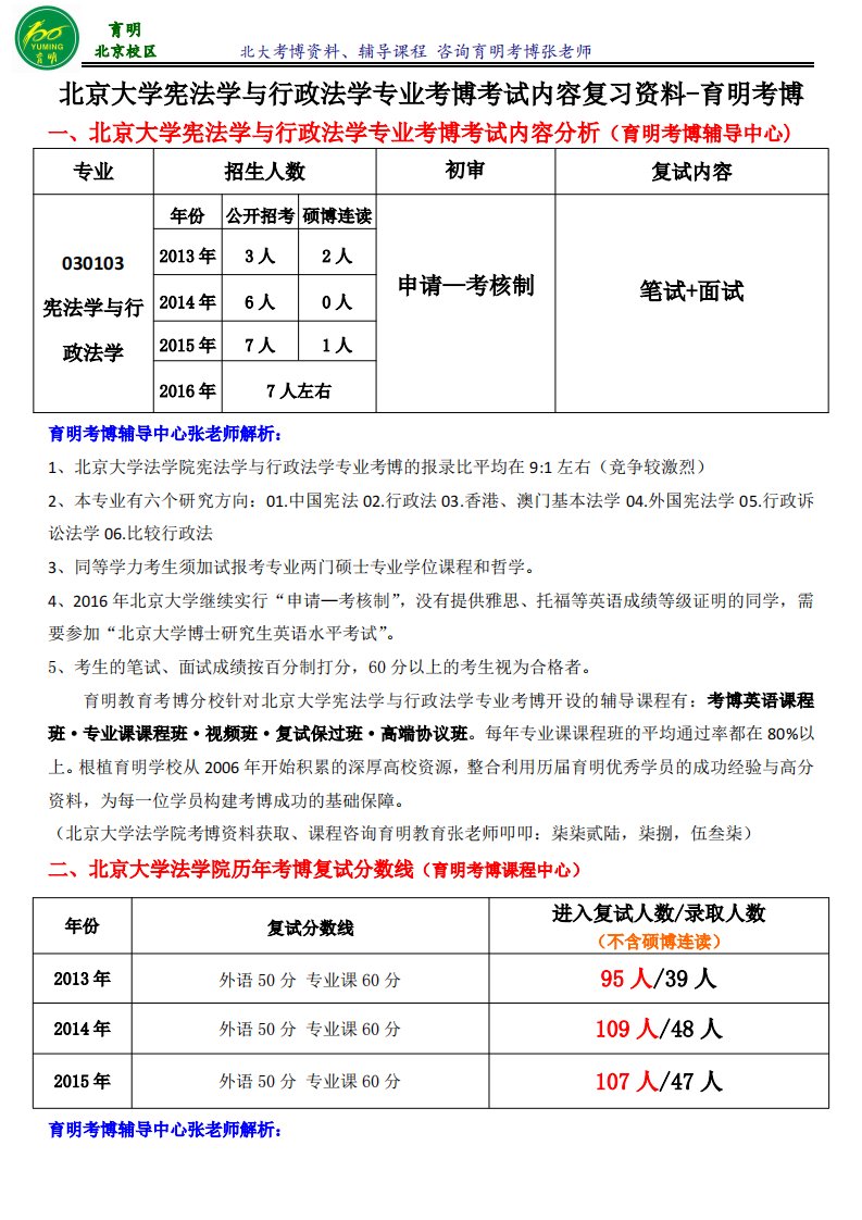 北京大学法学院宪法学与行政法学专业考博真题考试内容复习资料参考书-育明考博