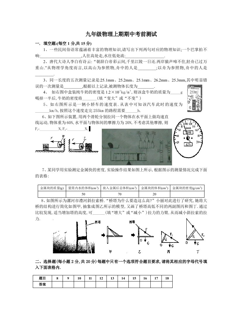 2012-2013学年九年级上期期中考试物理试题(三、五、实验)