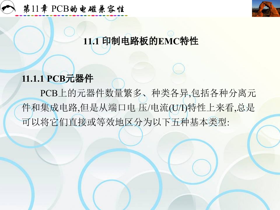 PCB的电磁兼容性课件