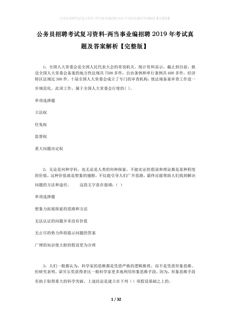 公务员招聘考试复习资料-两当事业编招聘2019年考试真题及答案解析完整版