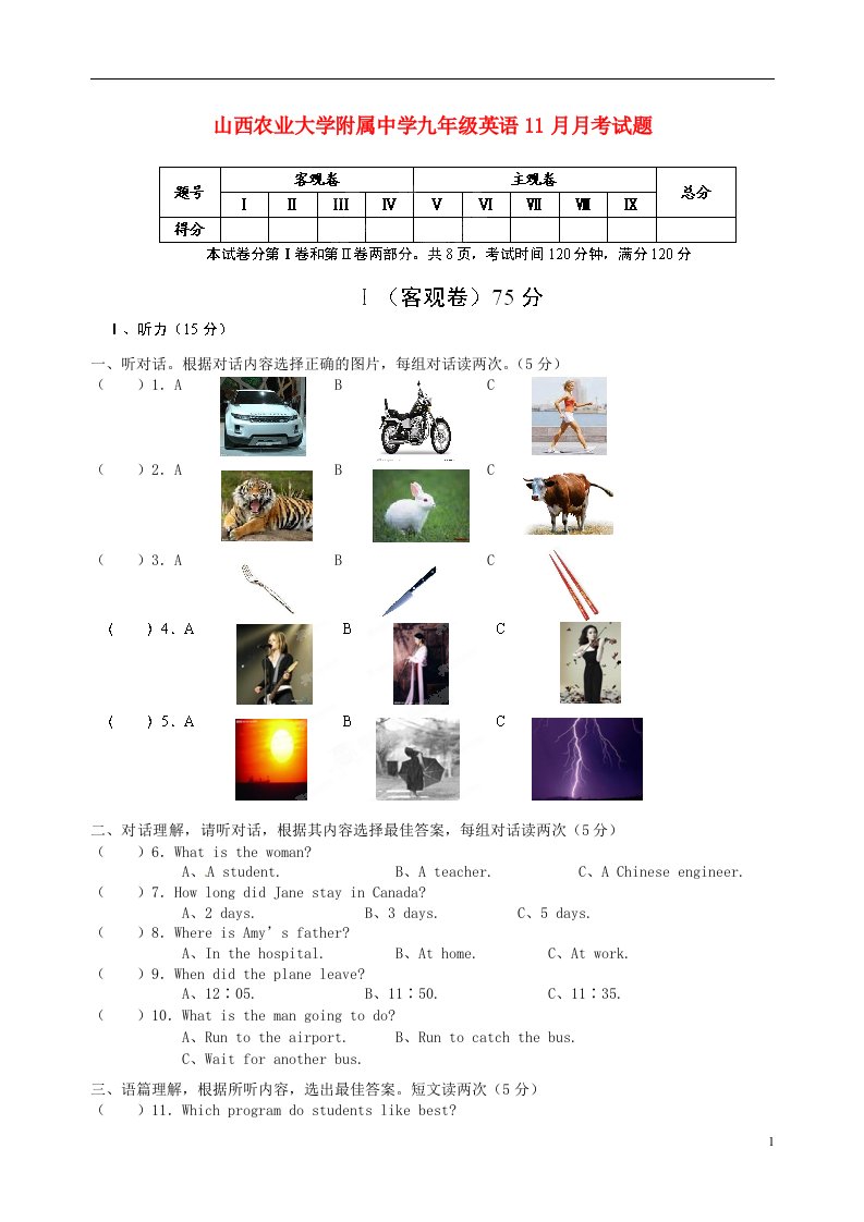 山西农业大学附属中学九级英语11月月考试题