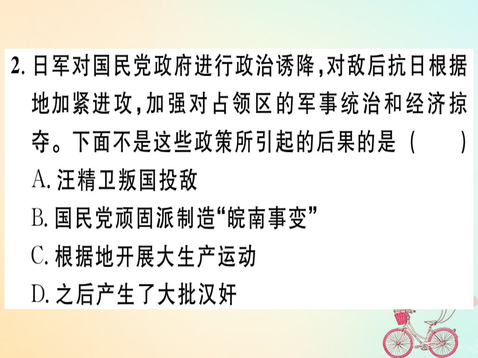 秋八年级历史上册第六单元中华民族的抗日战争第22课抗日战争的胜利基础达标能力提升素养闯关习题课件新人教版