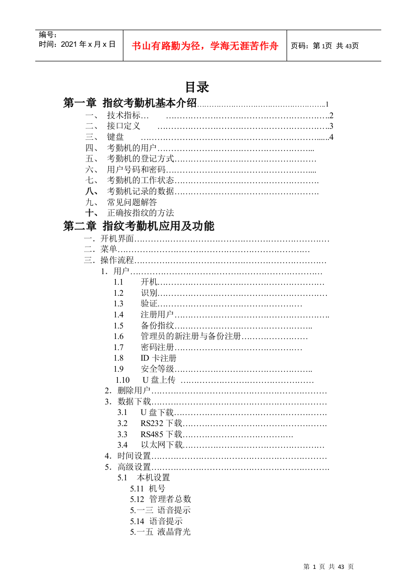 指纹考勤硬件说明书