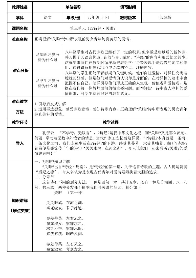 《关雎》优质课一等奖教学设计