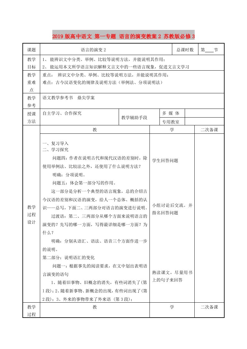 2019版高中语文