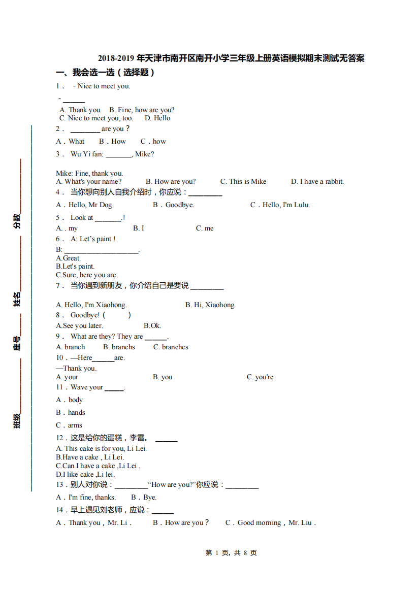 2018-2019年天津市南开区南开小学三年级上册英语模拟期末测试无答案