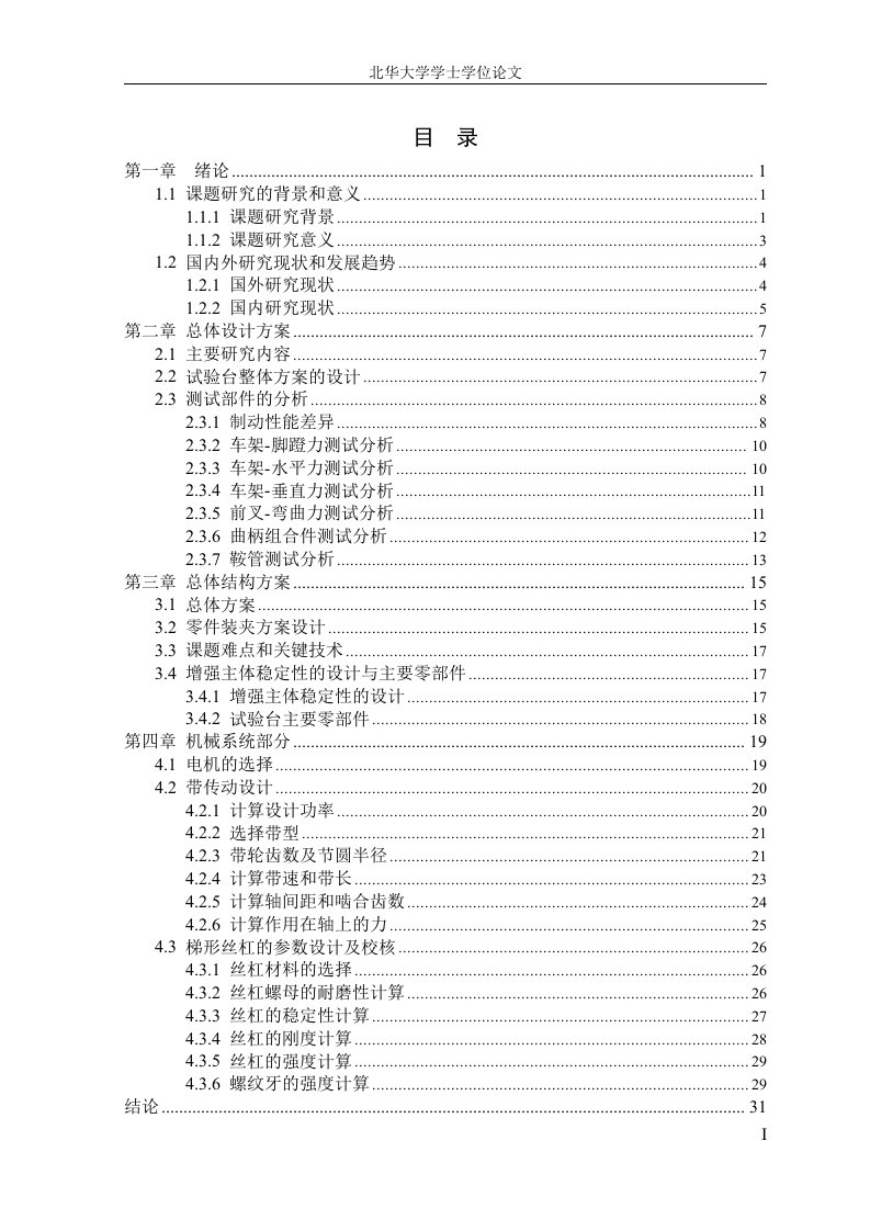 机械毕业设计（论文）-碳纤维自行车疲劳综合试验台结构设计【全套图纸】