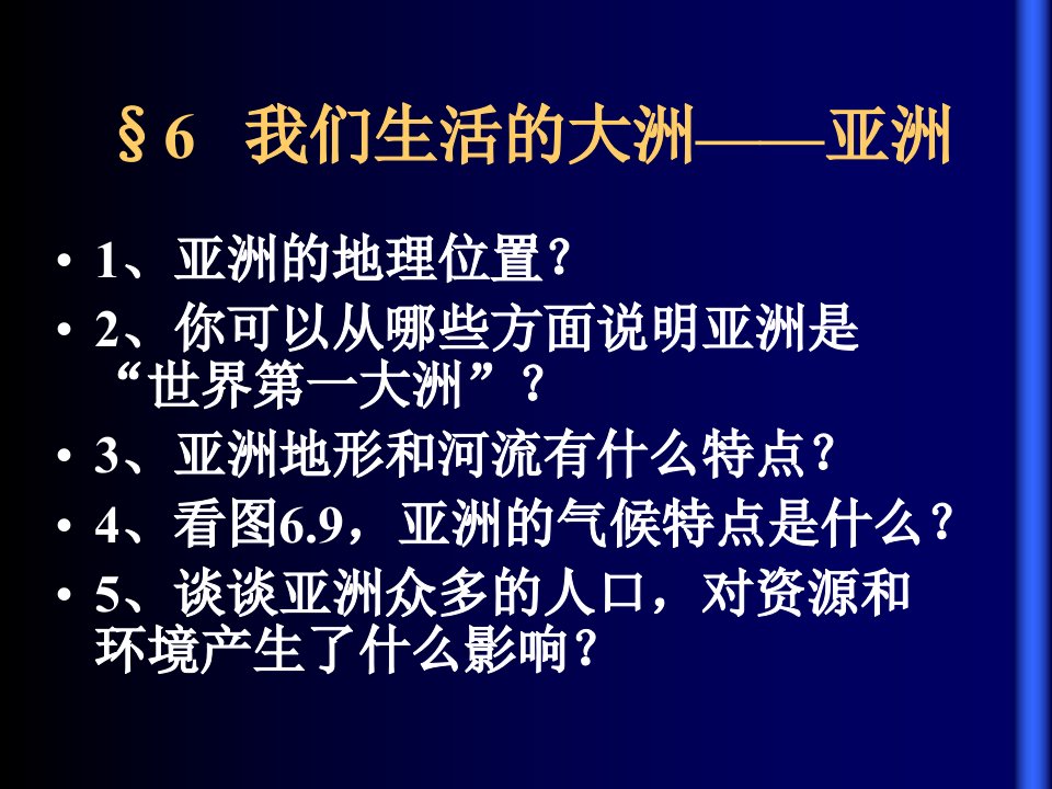 地理每日一题课件