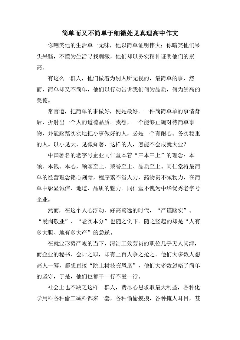 简单而又不简单于细微处见真理高中作文