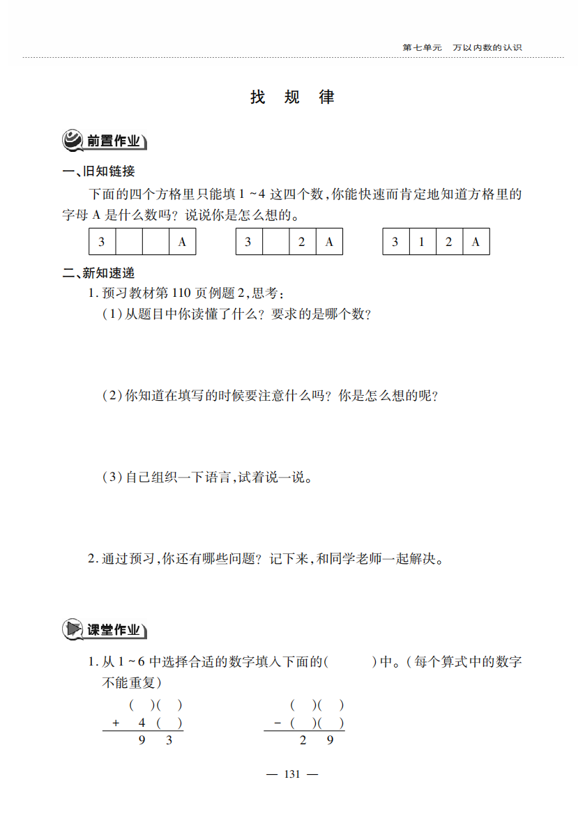 二年级数学下册