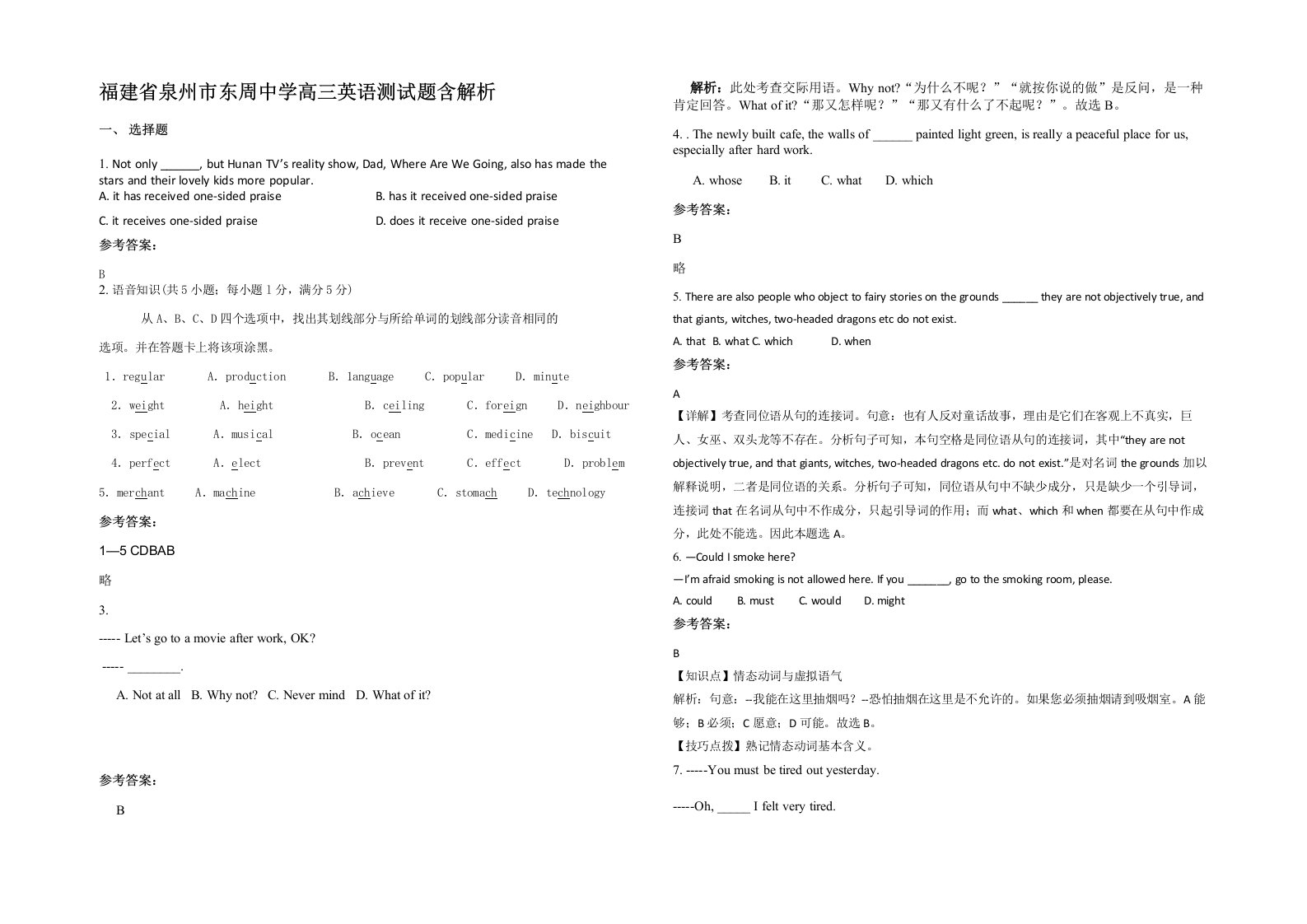 福建省泉州市东周中学高三英语测试题含解析