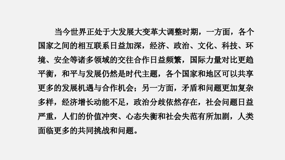 完整版Do社会治理的中国方案与实践上