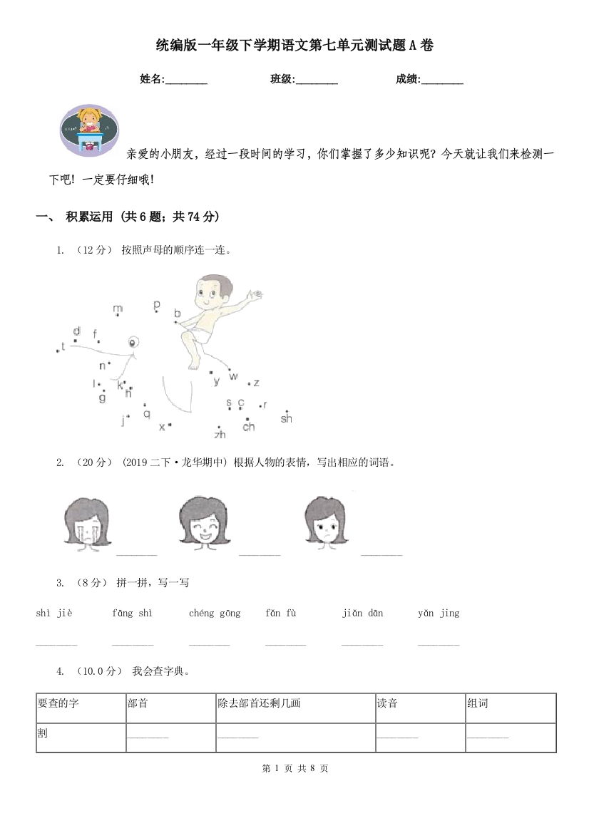 统编版一年级下学期语文第七单元测试题A卷