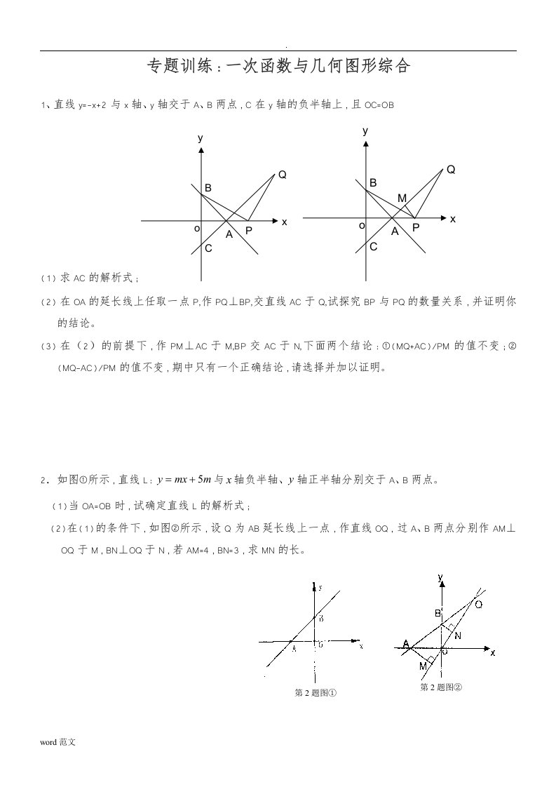 一次函数与几何图形综合题10及答案(九)