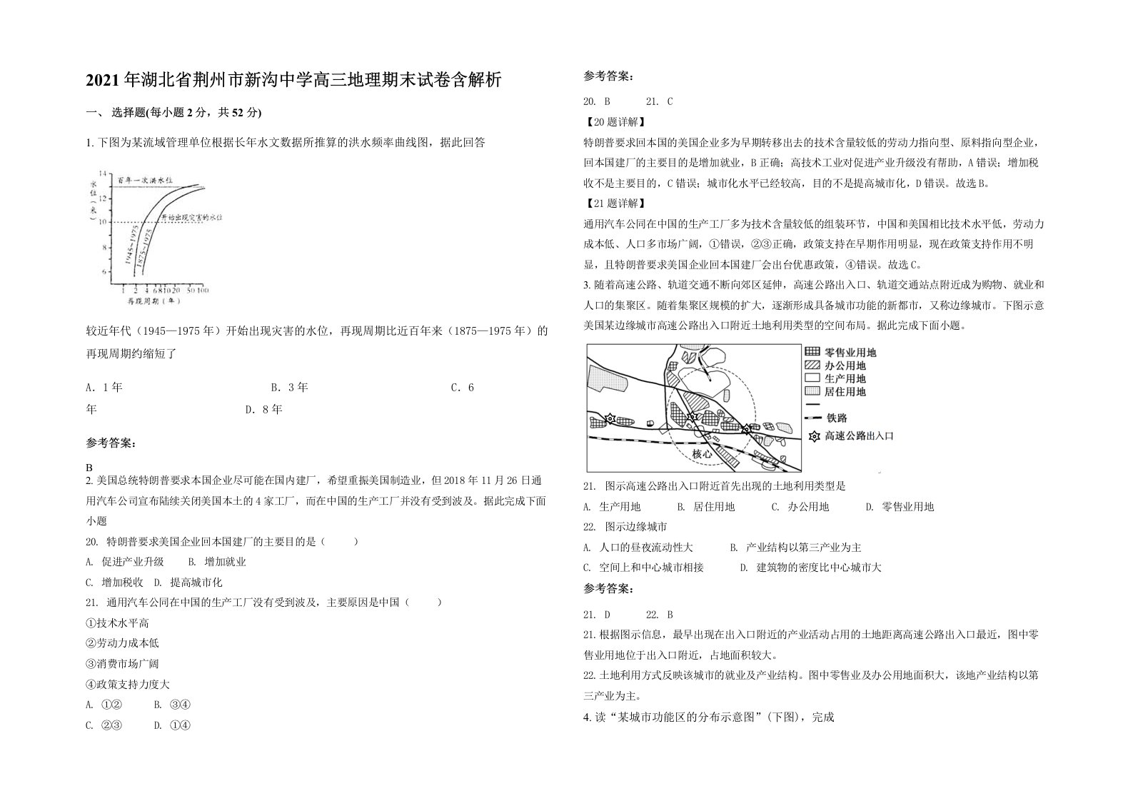 2021年湖北省荆州市新沟中学高三地理期末试卷含解析