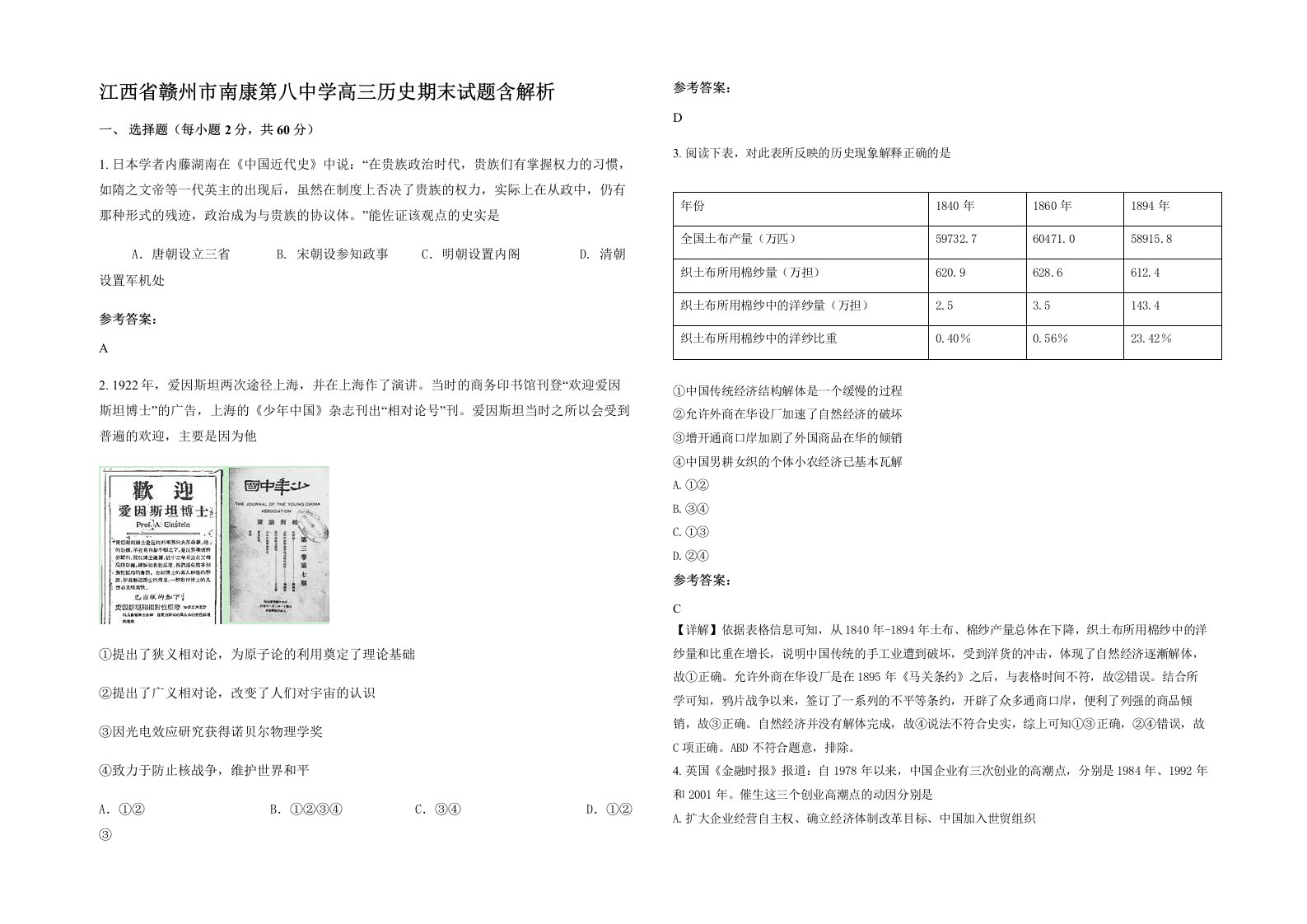 江西省赣州市南康第八中学高三历史期末试题含解析