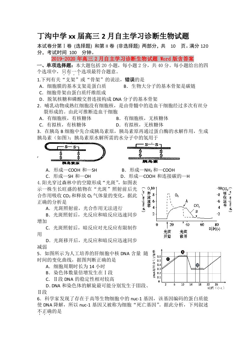 2019-2020年高三2月自主学习诊断生物试题