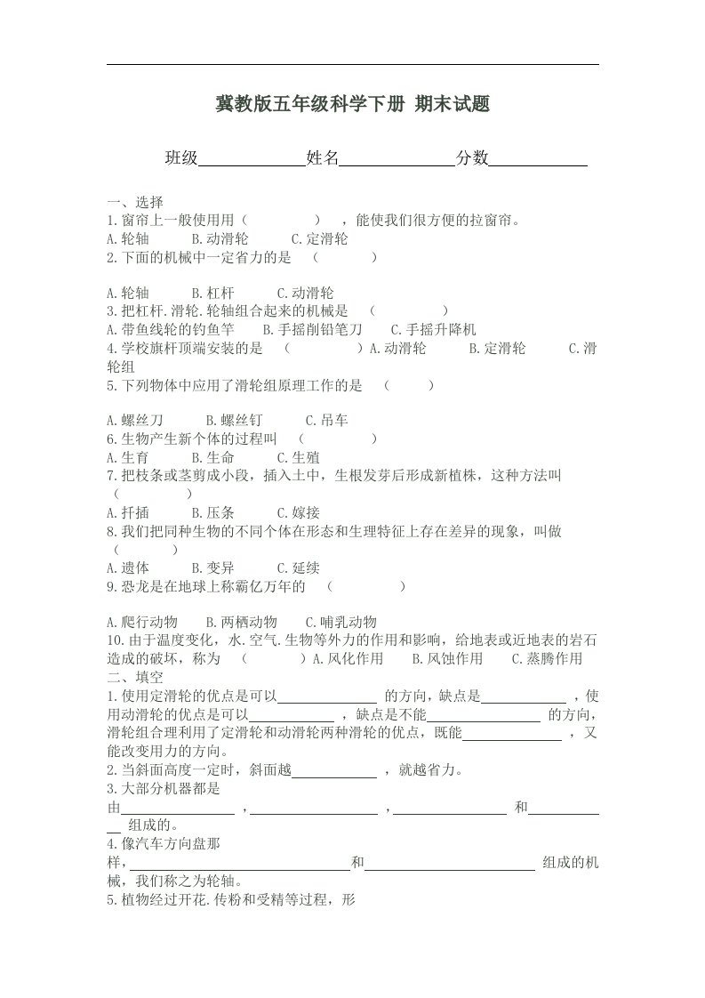 翼教版科学五下《期末试题》试题